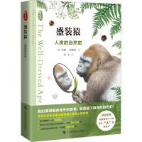 正版新书]盛装猿 人类的自然史(美)汉娜·霍姆斯9787542879424