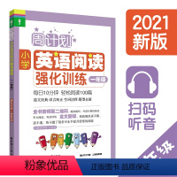 [正版]周计划:小学英语阅读强化训练(一年级)(赠MP3音频 二维码听读)