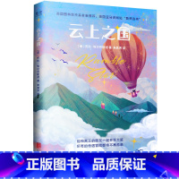 云上之国 [正版]央视网云上之国 走进小主人公温暖勇敢的内心世界 儿童文学经典故事书6-9-12岁课外读物GC