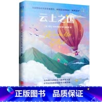 云上之国 [正版]央视网云上之国 走进小主人公温暖勇敢的内心世界 儿童文学经典故事书6-9-12岁课外读物GC