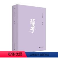 [正版]孽子 广西师范大学出版社 白先勇,理想国 出品书店图书