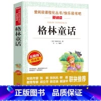 [三年级上]格林童话 [正版]安徒生童话格林童话稻草人叶圣陶三年级的课外书上册下册中国古代寓言故事伊索寓言爱阅读3年级经