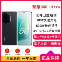 [全新]荣耀300 Ultra 墨岩黑 16GB+1TB 第三代骁龙8芯 5G 北斗卫星消息 5300毫安青海湖电池 100W快充 拍照手机