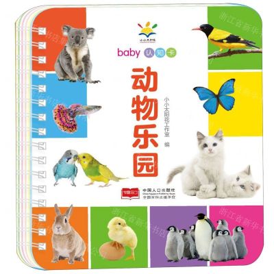 [N]动物乐园/baby认知卡-9787510169663