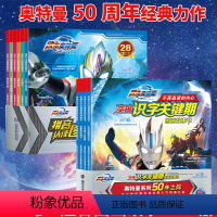 [正版]10册欧布奥特曼注音版突破识字关键期拼音认读图画故事书儿童绘本3-6周岁幼儿园7-9岁注音男孩喜爱捷德银河