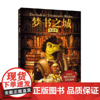 梦书之城 漫画版 瓦尔特·莫尔斯 著 动漫 卡通