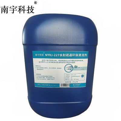 南宇科技水封疏通环保清洗剂 25kg/桶 NYKJ-227(桶)