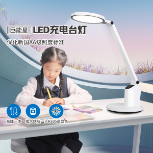 雷士照明国AA级充电台灯学习专用学生儿童宿舍书桌作业写字阅读护眼灯