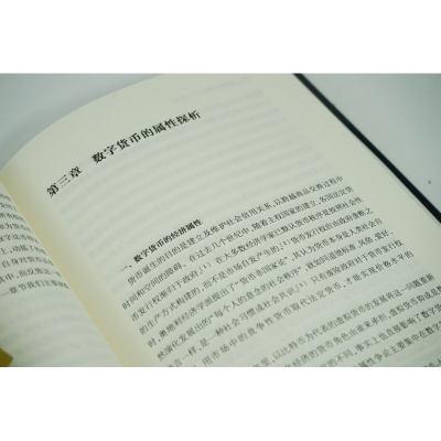 [M]数字货币与法-9787519765286