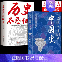 [全套2册]中国史+历史不忍细看 [正版]抖音同款一读就入迷的中国史神秘古国一本书读懂 世界史历史类书籍史记上瘾的全册书