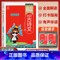 初中必背古诗文 初中通用 [正版]2024初中生文言文完全解读初中必背古诗词和文言文全解一本通人教版古诗文译注与赏析七八