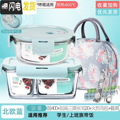三维工匠上班族玻璃饭盒分隔型便当盒微波炉加热专用碗学生保鲜盒餐盒带 北欧蓝圆400+加高三隔长1020+赠火烈鸟包+餐具