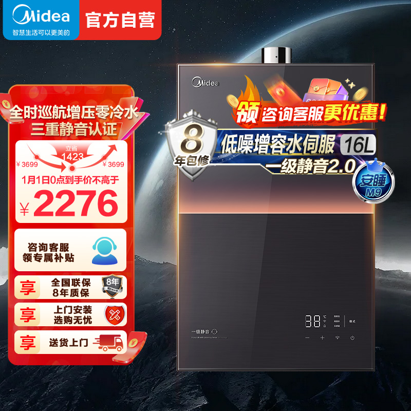 美的燃气热水器 一级降噪 16升热水器家用天然气零冷水水伺服JSQ30-M9 Ultra 下置风机M9 Ultra安睡