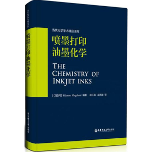 醉染图书喷墨打印油墨化学9787562844280