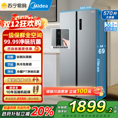 [自营]美的(Midea)570升双开门对开门一级能效变频节能风冷无霜大容量家用电冰箱BCD-570WKPM(E) 国补
