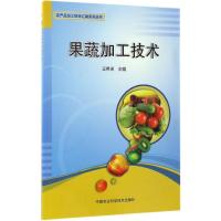果蔬加工技术
