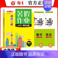 [暑假作业]6年级.语数英(3本) 小学通用 [正版]2024钟书金牌暑假作业导与练一二三四五六七八年级12345678