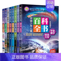 中国少年儿童百科全书注音版 全8册 [正版]全8册中国少年儿童百科全书彩图注音版小学生课外阅读书籍科普读物一二年级十万个