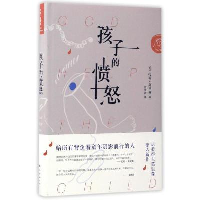 正版新书]孩子的愤怒(美)托妮·莫里森(Toni Morrison) 著;刘昱