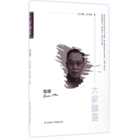 醉染图书钱穆9787561387276