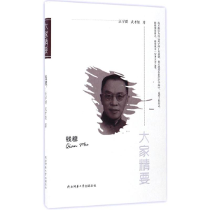 醉染图书钱穆9787561387276