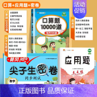 [3册]口算题+应用题+数学试卷 三年级上 [正版]小学口算题卡10000道一二年级三四五六年级上册下册数学思维训练10
