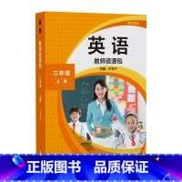 教师资源包教师用书三年级上册 小学通用 [正版]外研社英语(新标准)教师资源包教师用书三年级上册下册