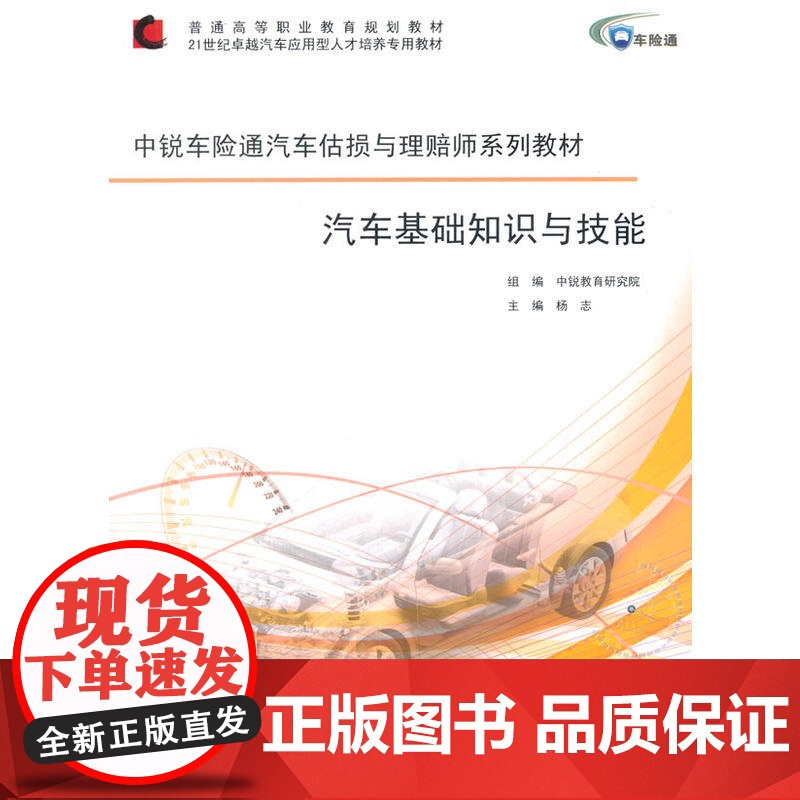 汽车基础知识与技能