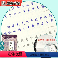 名人名言 荆霄鹏·楷书 [正版]荆霄鹏墨点练字帖成年练字本大学生正楷王正良楷书行楷行书女生字体漂亮高中生男生钢笔硬笔书法