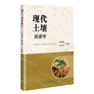 [N]现代土壤资源学-9787564799878