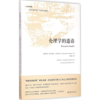 醉染图书伦理学的邀请97873014044