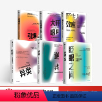 [正版]格拉德威尔系列(套装6册) 陌生人效应+眨眼之间+异类+逆转+大开眼界+引爆点 马尔科姆格拉德威尔著 企业管理