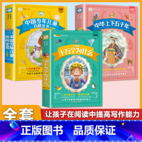 [3本套]十万个为什么+百科全书+中华上下五千年 [正版]十万个为什么儿童注音版中国少年儿童趣味百科全书大百科全套小学生