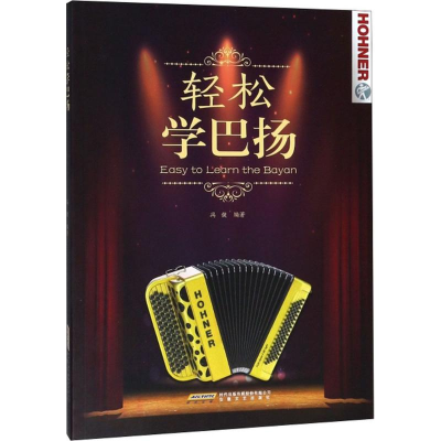 [M]轻松学巴扬-9787539650852