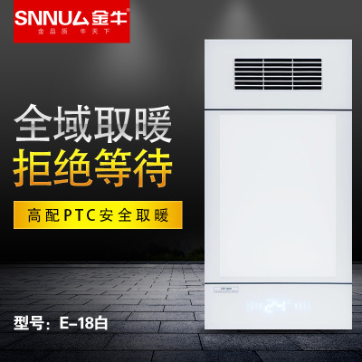 SNNU厶金牛浴霸 智能电器 浴霸(E-18白)集成吊顶式风暖卫生间家用取暖五合一嵌入式浴室暖风