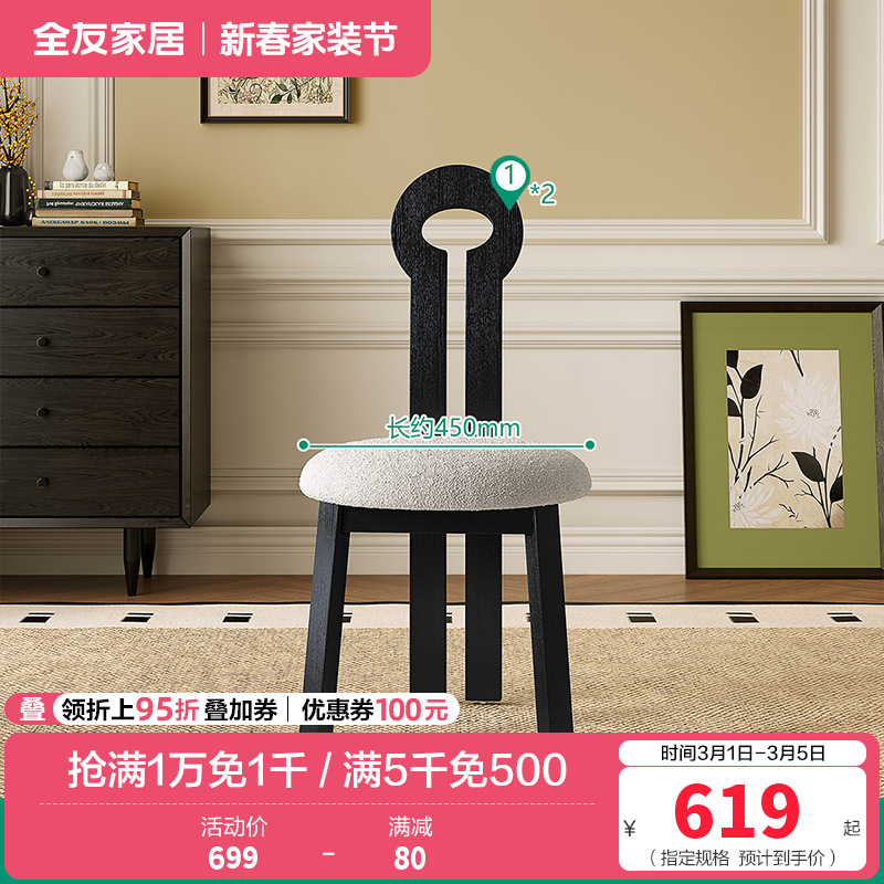 全友家居餐桌椅法式复古钥匙椅软包座椅客厅休闲靠椅梳妆台凳椅子