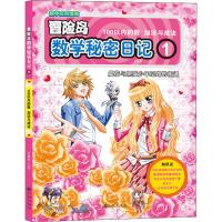 数学秘密日记 1 100以内的数 加法与减法