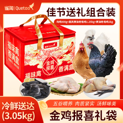 雀淘金鸡报喜年货礼袋老母鸡红烧炖鸡汤肉质鲜嫩过节送礼推荐
