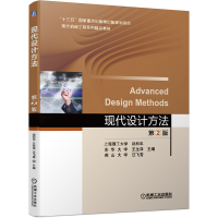 醉染图书现代设计方法 第2版9787111661221