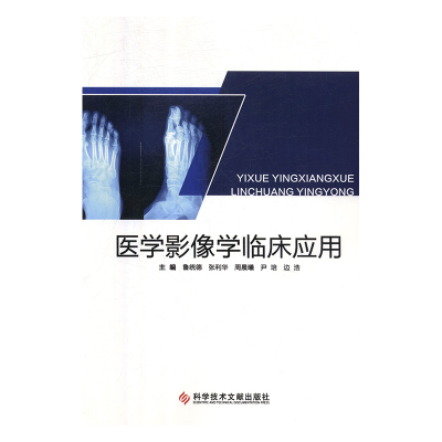 正版新书]医学影像学临床应用主编鲁统德...[等9787518944439