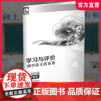 2025春 学习与评价 初中语文活页卷 七年级下册 配人教版 部编版 中学教辅 初中生用书7下含答案 江苏凤凰教育出版社