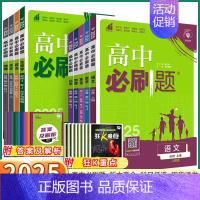物理-教科版 选择性必修第一册 [正版]2025高中必刷题高一高二上册数学物理化学生物必修第一1册人教版狂K重点语文英语