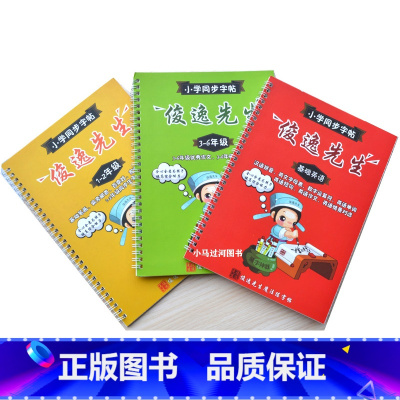 [正版]俊逸先生 小学生同步字帖123456年级 英文字帖