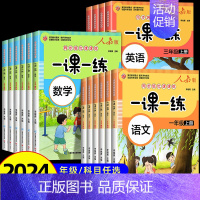 [全6册]语数英一课一练+测试卷 六年级下 [正版]2024年新同步练习册一年级二三四五六年级上册下册同步练习册全套一课