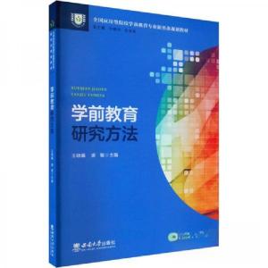 正版新书]学前教育研究方法作者9787569713343