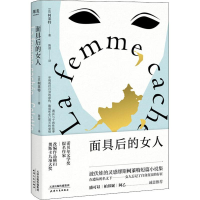 醉染图书后的女人9787201141282