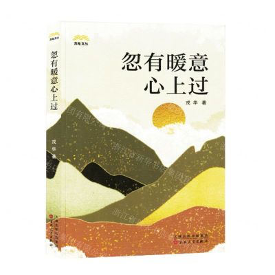 [N]忽有暖意心上过/苏电文丛-9787530686867