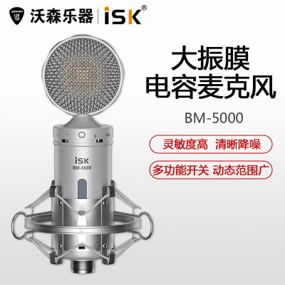 ISKBM-5000电容麦克风声卡设备手机直播套装电脑K歌专业录音话筒乐器配件