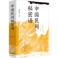 音像中国民间秘密语曲彦斌