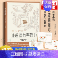 [正版]我是遗物整理师 全爱圆/金玺别著 豆瓣9.1分神剧《我是遗物整理师》原著 接力出版社 纪实报告文学 外国小说书籍